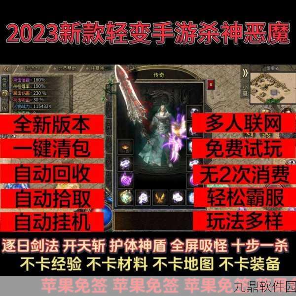 杀神恶魔中变传奇手游，全新版本震撼上线，开启热血传奇之旅