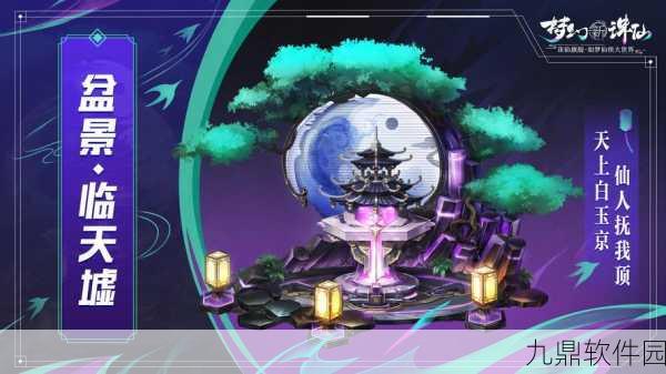 梦幻新诛仙,神秘之地开启双倍奖励,探索之旅即刻启程