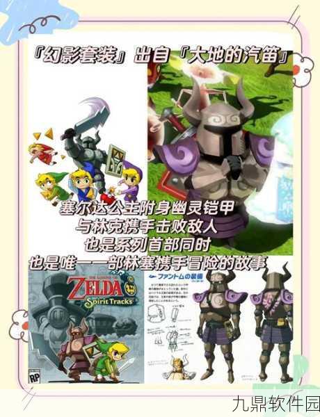 塞尔达传说新篇,王国之泪魔吉拉面具奇幻探索之旅手游资讯