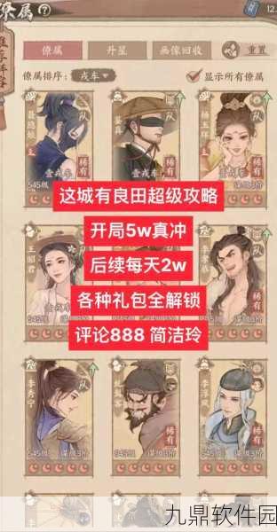 这城有良田手游深度揭秘,官契之谜详尽攻略,助你打造农田霸业!