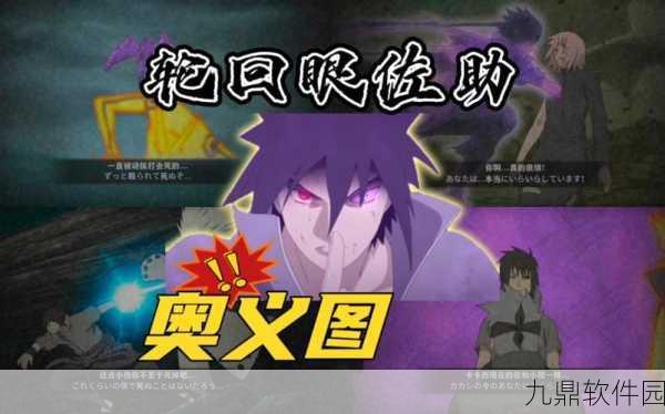 手游资讯，佐助与轮回眼佐助奥义技能深度对比