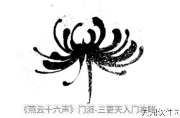 燕云十六声三更天入门指南,拜师学艺之路探寻与揭秘
