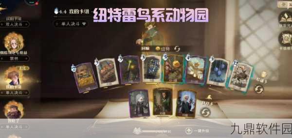 哈利波特魔法觉醒，动物园卡组深度玩法指南