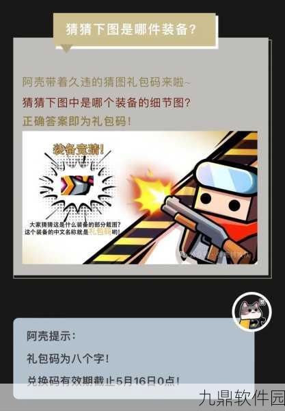 弹壳特攻队寒露最新礼包兑换码震撼发布，助力玩家战力飙升