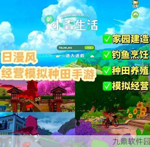 新小森生活手游，轻松悠闲的趣味模拟种植之旅正式启程