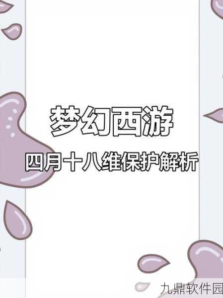 梦幻西游维版,炫酷拍照指南与美景留存技巧全揭秘