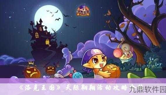 洛克王国一起找宝物活动全攻略