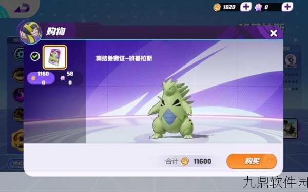 宝可梦大集结,班吉拉高效制胜技巧与策略深度解析