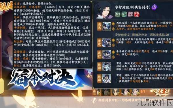 火影忍者手游宇智波佐助忍者之路技能详解与版本更新资讯