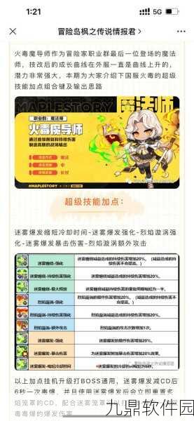 冒险岛枫之传说职业推荐深度解析,探索多样玩法,开启传奇之旅