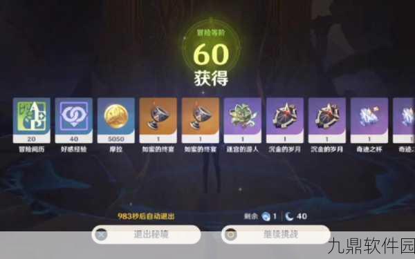 原神升级之路深度解析,一天能否达到十级?