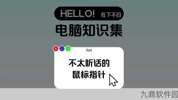 原神手游攻略,鼠标光标指针显现与调整操作全解析