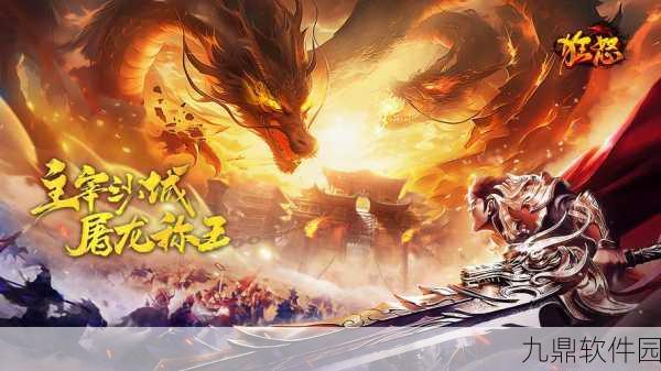 怒火独尊H5传奇版新版本震撼发布，经典三国策略竞技RPG再掀热潮