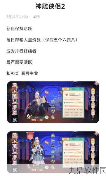 神雕侠侣2手游快速升级全攻略