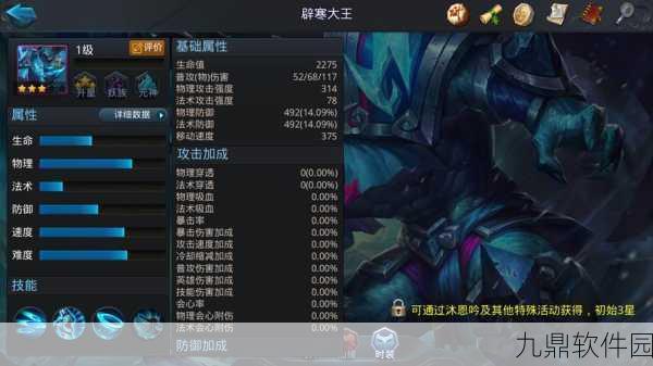 乱斗西游2深度攻略,辟寒大王全面剖析与实战属性展示