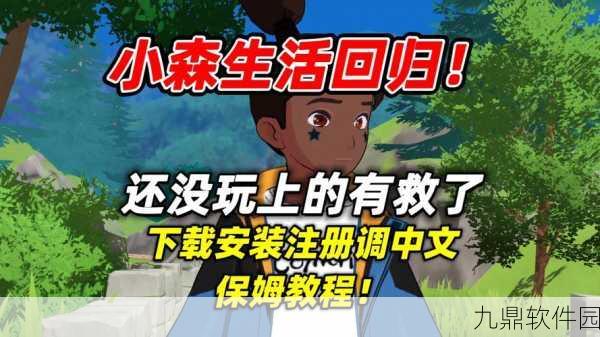小森生活手游资讯,苹果与安卓平台好友添加机制详解