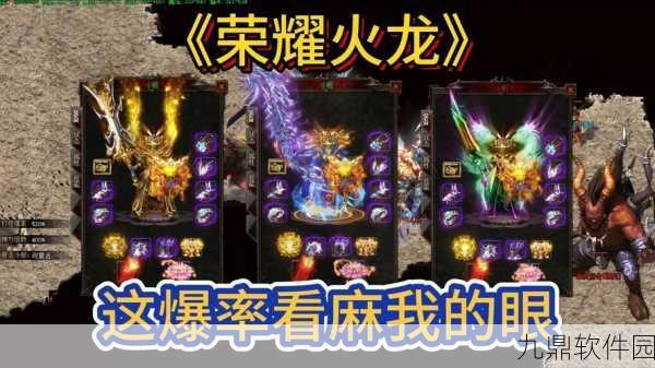 玲珑元素火龙传奇新版本震撼发布，火龙版本带你重温经典传奇之旅