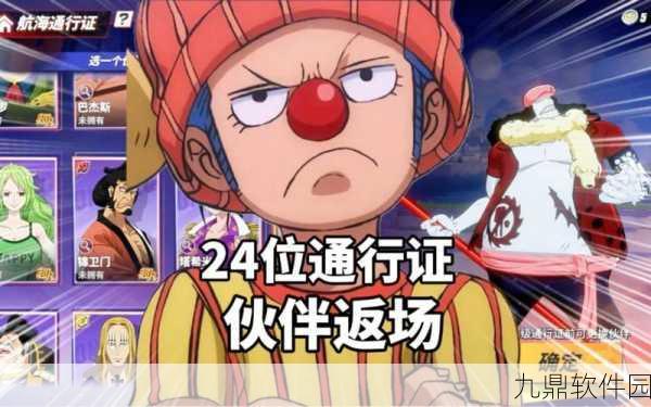 航海王热血航线通行证下架顺序揭晓,玩家社群热议新版本动向