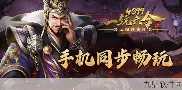 三国群英传2手机版单机无限金币安卓版,重温经典,策略对决再升级