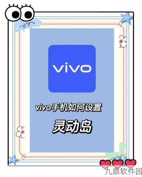 vivo手机关闭原子通知的详细指南