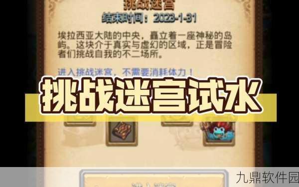 不思议迷宫挑战迷宫深度攻略与最新资讯速递