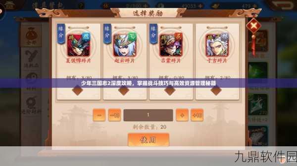 手游资讯,少年三国志2无双试炼通关秘籍深度解析