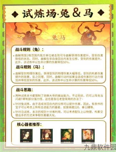 手游资讯,少年三国志2无双试炼通关秘籍深度解析