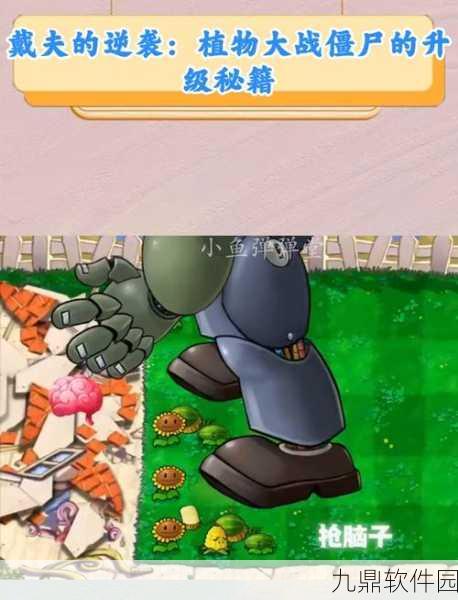 疯狂戴夫中文版震撼发布!植物大战僵尸魔改新体验全面解析