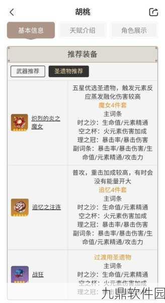 原神圣遗物属性及词条选择深度解析,打造最强角色的关键