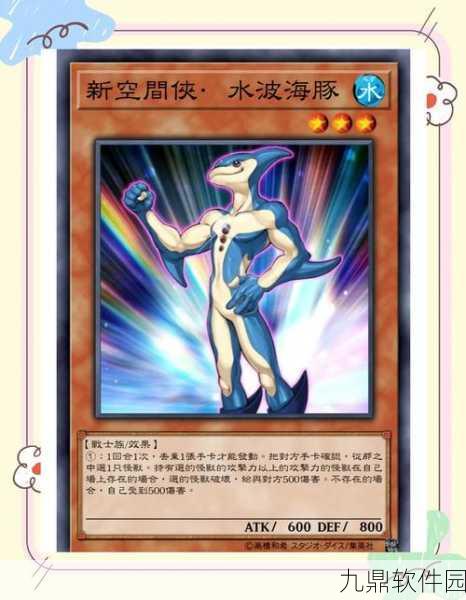 游戏王草泥马，决斗场上的新星——全新版本震撼来袭