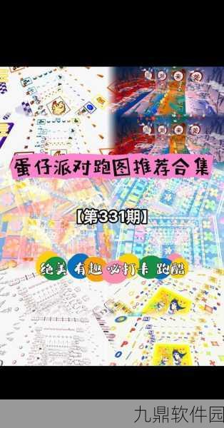 王牌竞速蛋仔跑跑跑活动全攻略，玩转联动，赢取丰厚奖励