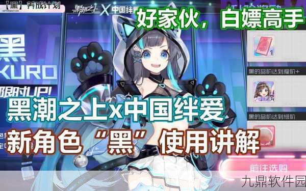 绊爱限定卡背大放异彩,黑潮之上获取攻略全揭秘