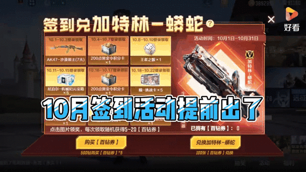 穿越火线手游加特林获取攻略，全面解析与最新资讯