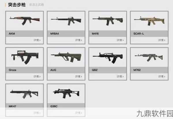 绝地求生手游枪械分布指南，解锁你的战场制胜之道