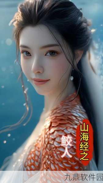 妄想山海鲛人养成与获取全攻略，解锁深海奇缘