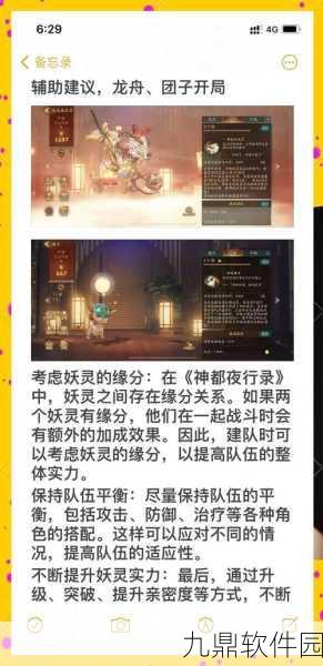 神都夜行录家园解锁全攻略