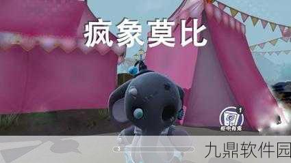 蛋仔派对疯象莫比，全新追捕者震撼登场