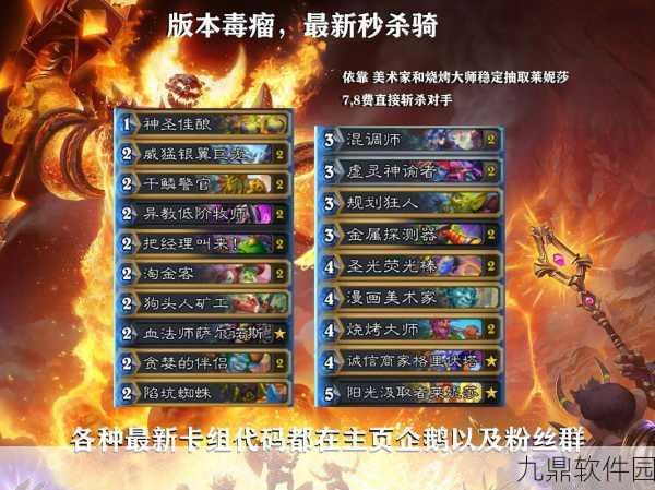 炉石传说Orange鱼人骑卡组推荐,引领新版本潮流的战术解析