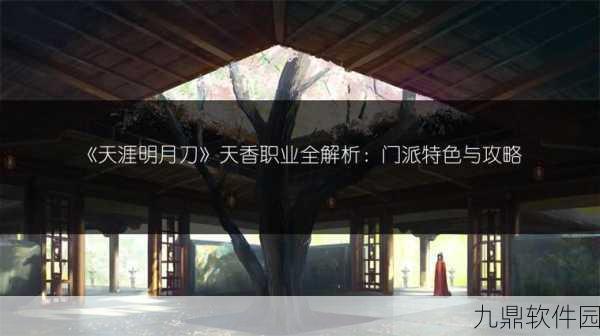 天涯明月刀手游，家国天下奇遇流程全解析