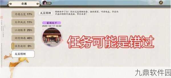 天涯明月刀手游,家国天下奇遇流程全解析