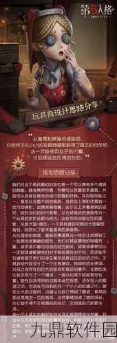 手游资讯,第五人格玩具商安妮对局思路深度剖析