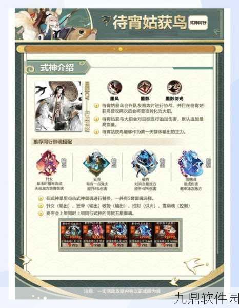 阴阳师手游，姑获鸟六星养成攻略的演变之路