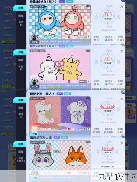 携手共赴竞技盛宴,蛋仔派对双人巅峰派对全面开启攻略