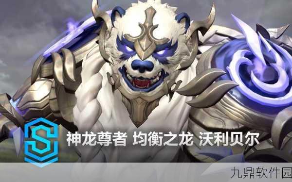 金铲铲之战巨龙之巢，沃利贝尔的无敌玩法，助你轻松上大分