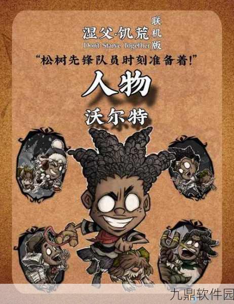 饥荒手游角色攻略,沃尔夫冈属性详解与玩法指南