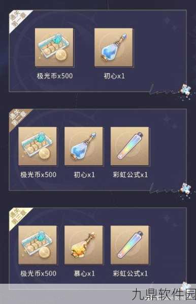 手游资讯,光与夜之恋极光币深度解析与获取全攻略