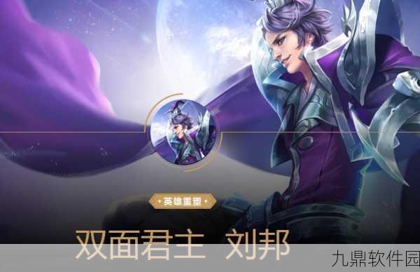 王者荣耀刘邦专精武器斩蛇赤霄深度解析
