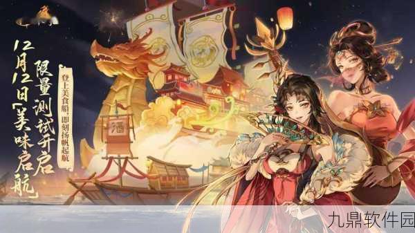 神州千食舫正版手游盛大发布,沉浸式体验中国美食文化