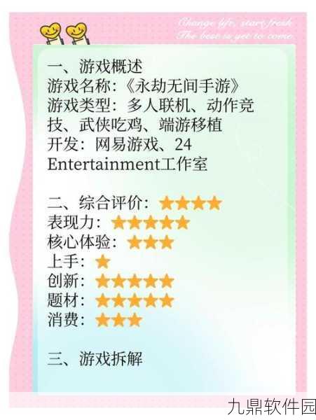 手游资讯,揭秘永劫无间开箱技巧,助力玩家提升游戏乐趣
