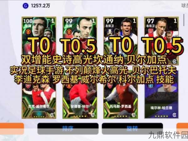 FIFA 08璀璨明星再现，顶级球星独特绝招选购攻略深度解析